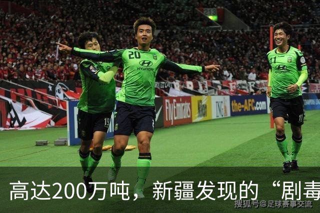 高达200万吨，新疆发现的“剧毒金属”矿，对我国发展有何作用？